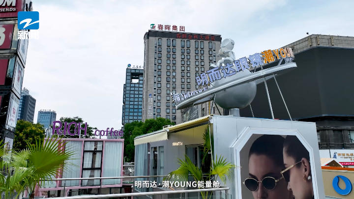 明而达·潮YOUNG能量舱 —— 戴潮镜，抛烦恼，勇敢做自己