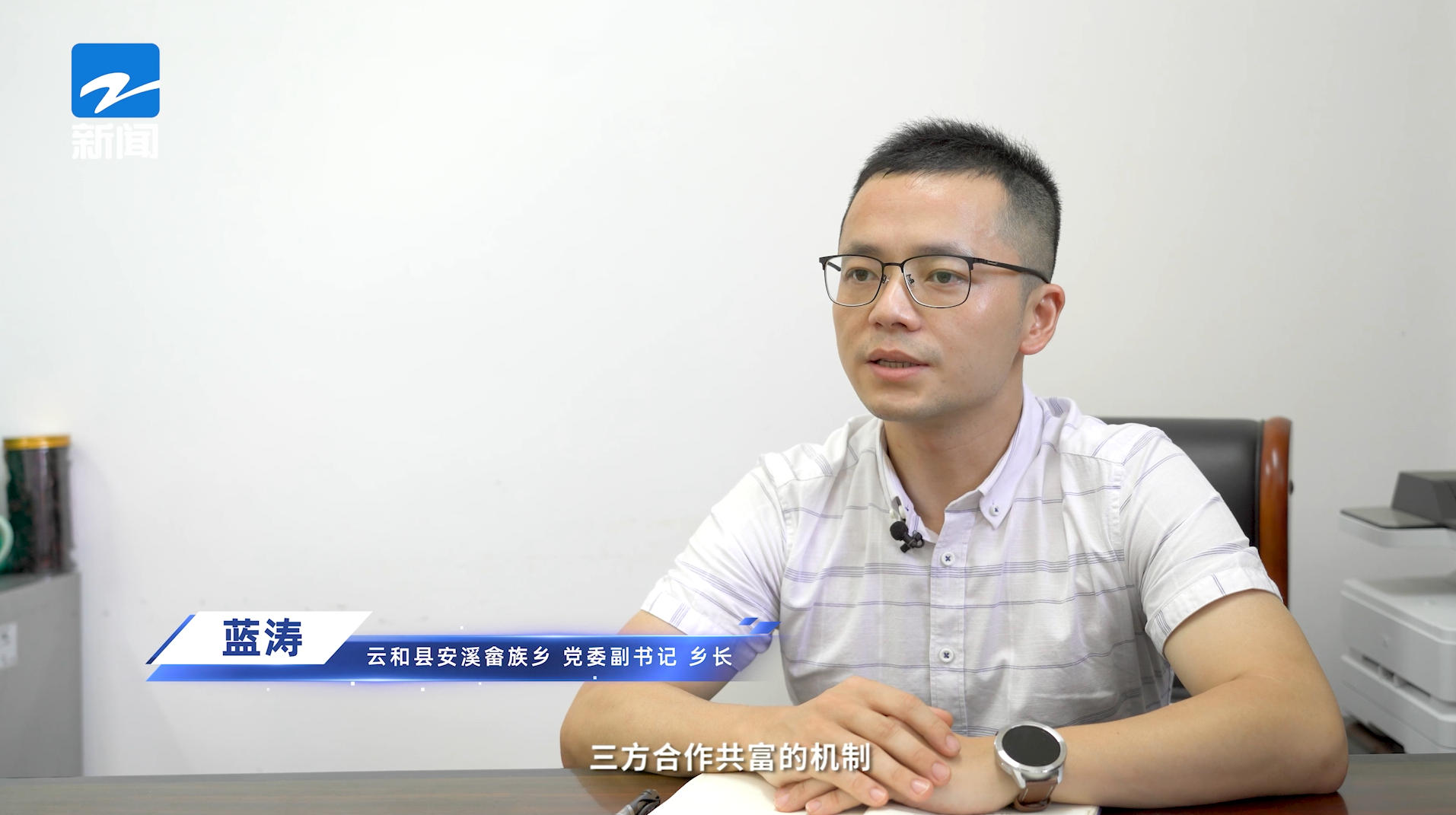 《产业新风采》栏目——《林下生金——安溪畲乡的共富密码》