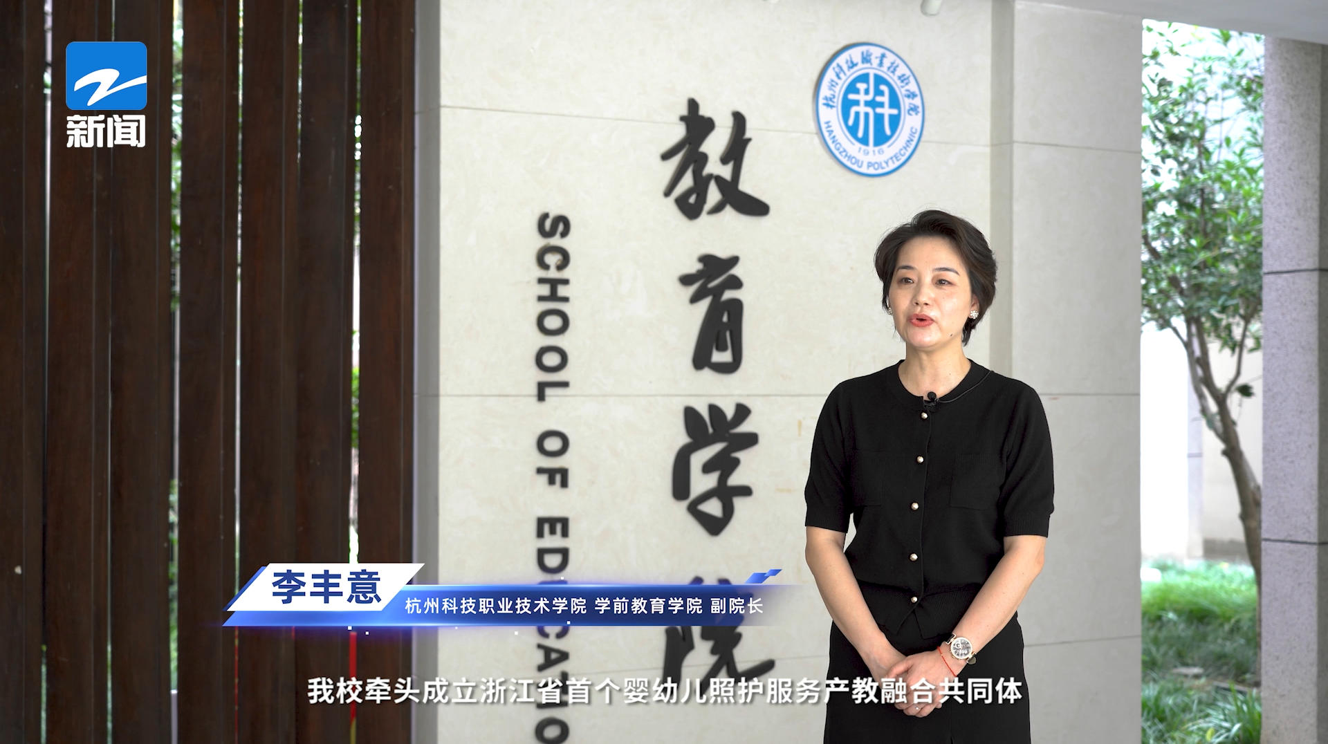 《产业新风采》栏目——《幼教星工场：杭州科技职院托育精英启航地》